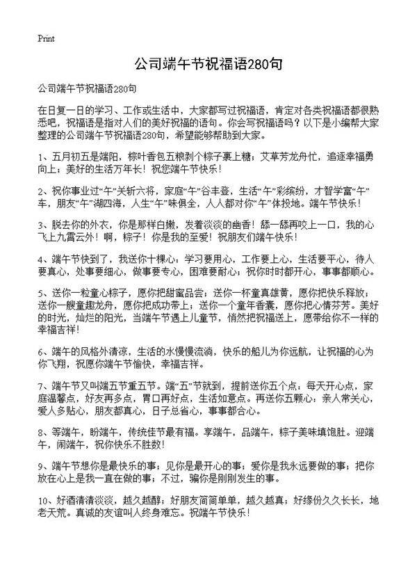 公司端午节祝福语280句