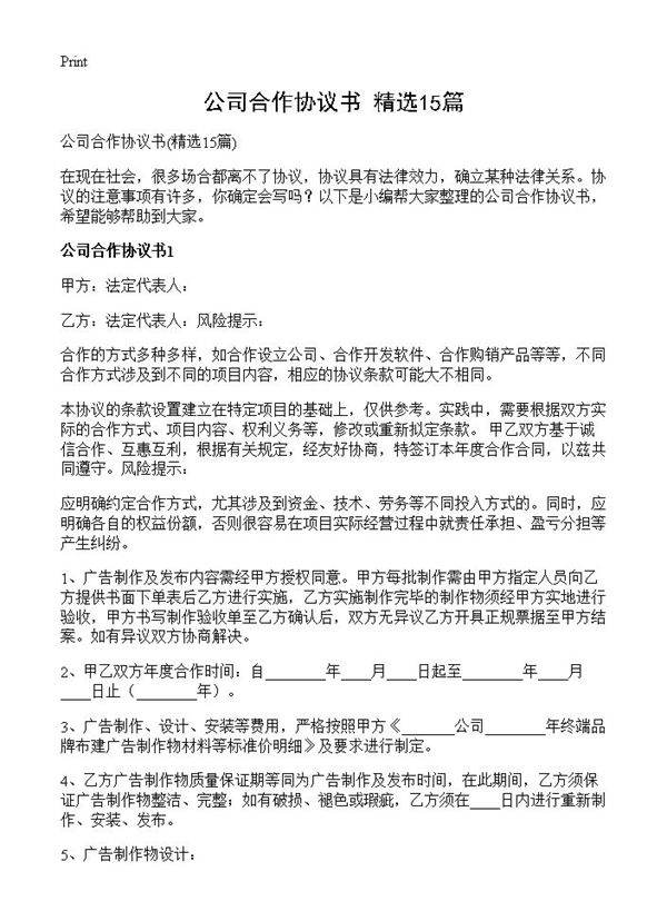 公司合作协议书15篇