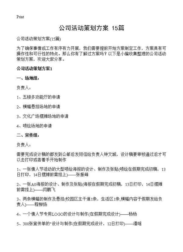 公司活动策划方案15篇