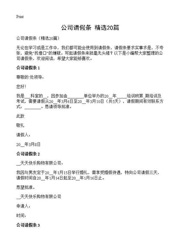 公司请假条20篇