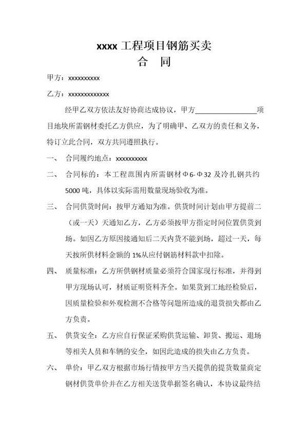 建筑工地钢筋采购合同