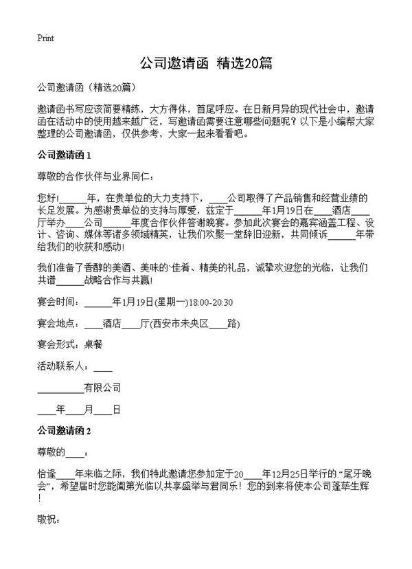 公司邀请函20篇