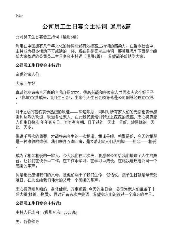 公司员工生日宴会主持词6篇