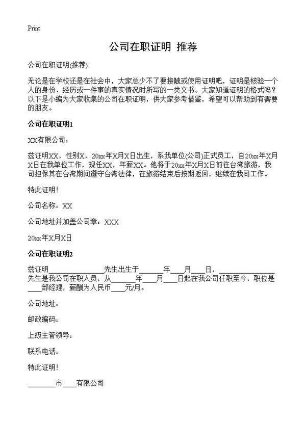 公司在职证明