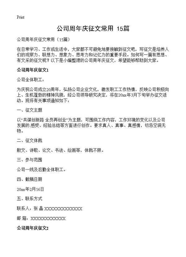 公司周年庆征文常用15篇