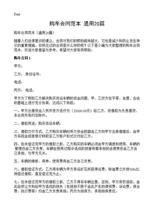 购车合同范本20篇