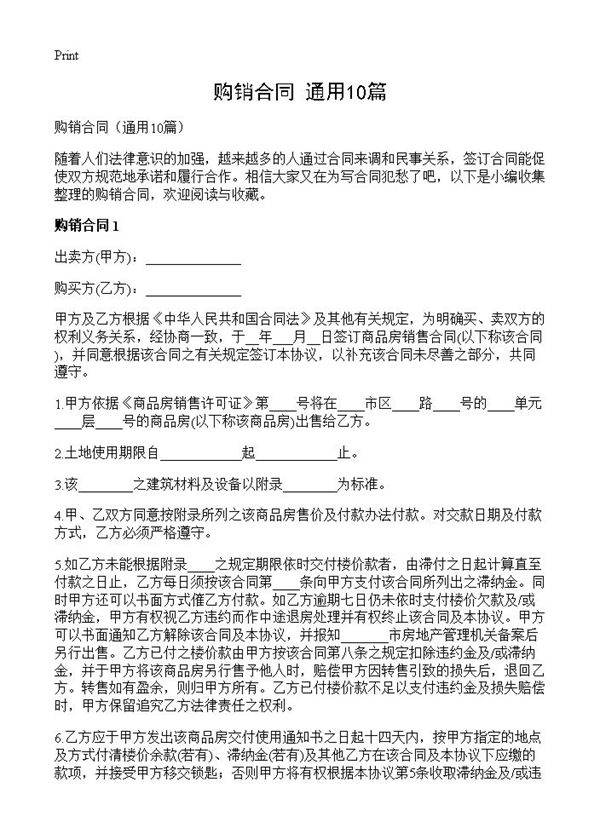 购销合同10篇