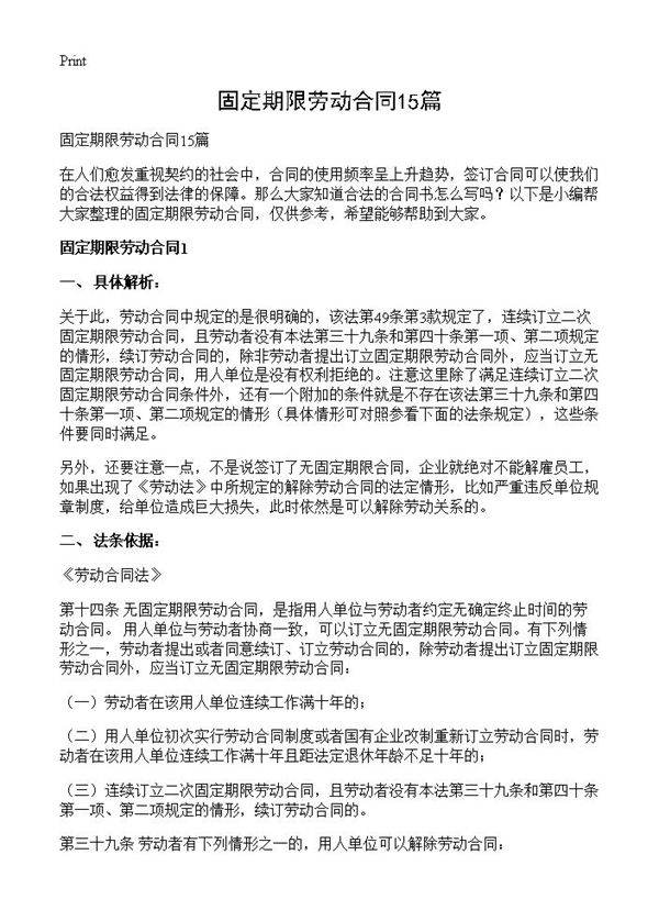 固定期限劳动合同15篇
