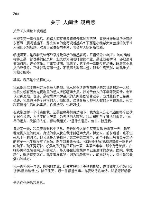 关于《人间世》观后感