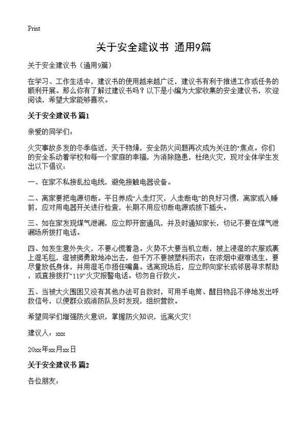 关于安全建议书9篇