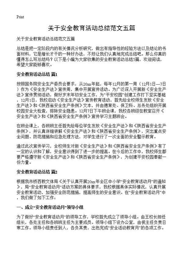 关于安全教育活动总结范文五篇