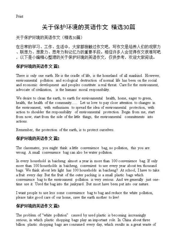 关于保护环境的英语作文30篇