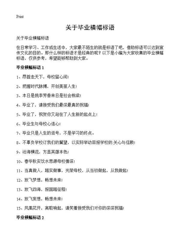 关于毕业横幅标语