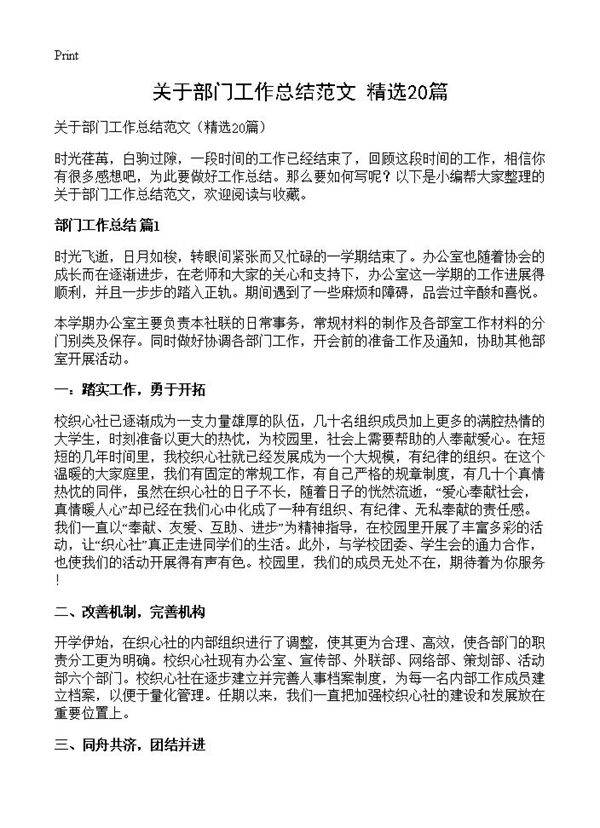 关于部门工作总结范文20篇