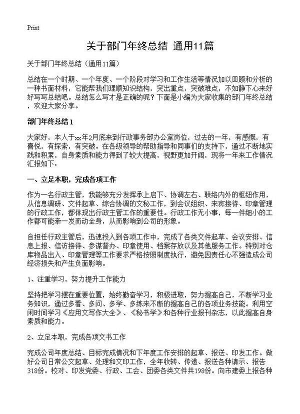 关于部门年终总结11篇