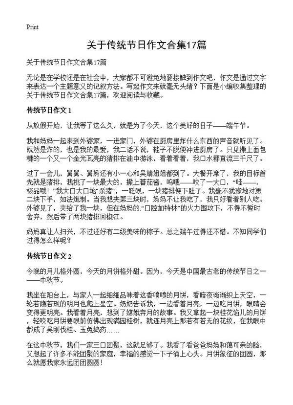 关于传统节日作文合集17篇