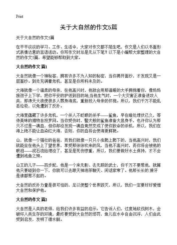关于大自然的作文5篇