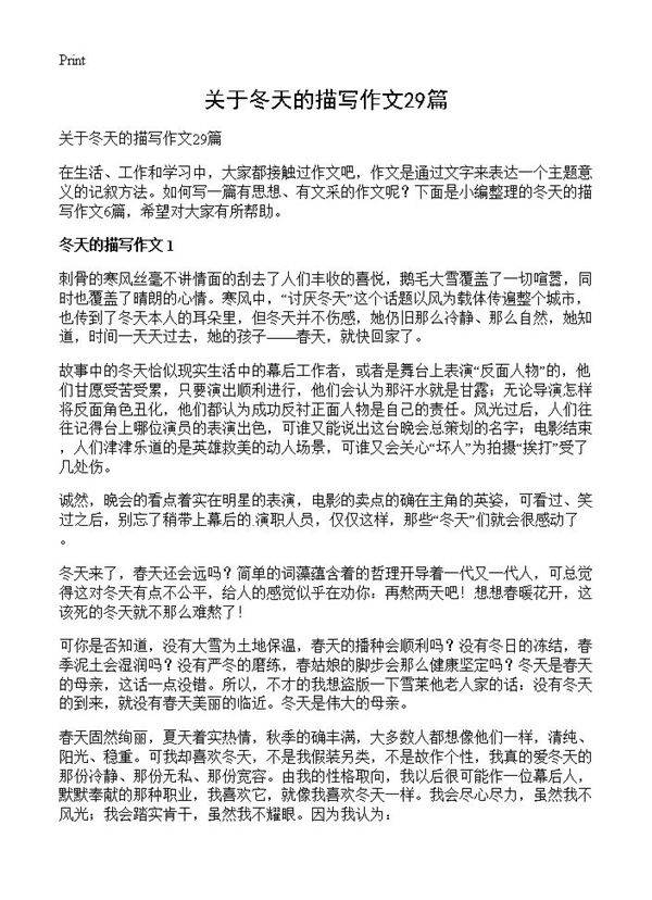 关于冬天的描写作文29篇
