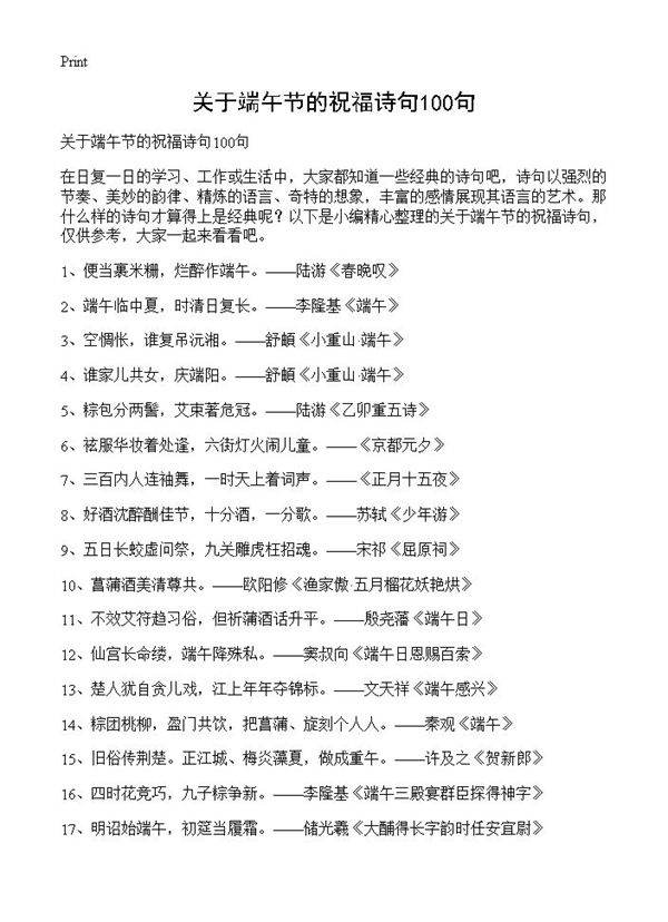 关于端午节的祝福诗句100句