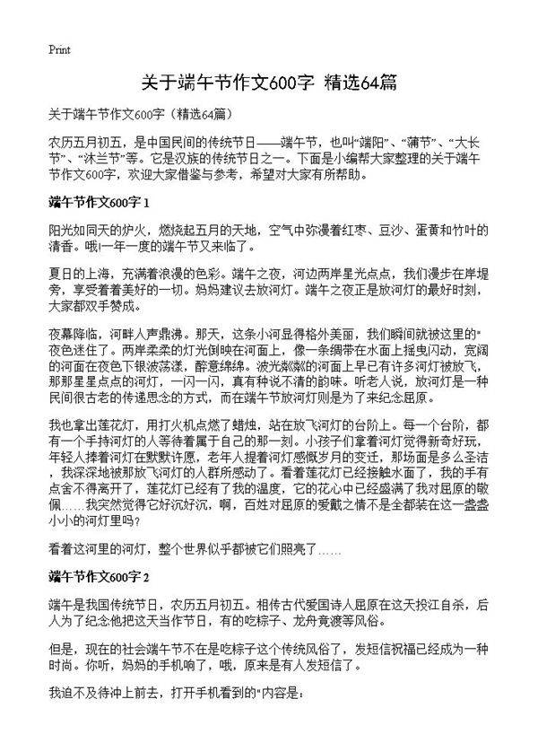 关于端午节作文600字64篇