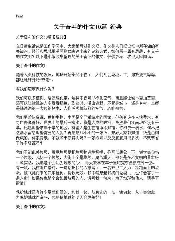 关于奋斗的作文10篇