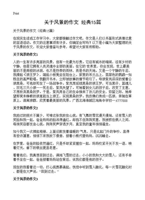 关于风景的作文15篇