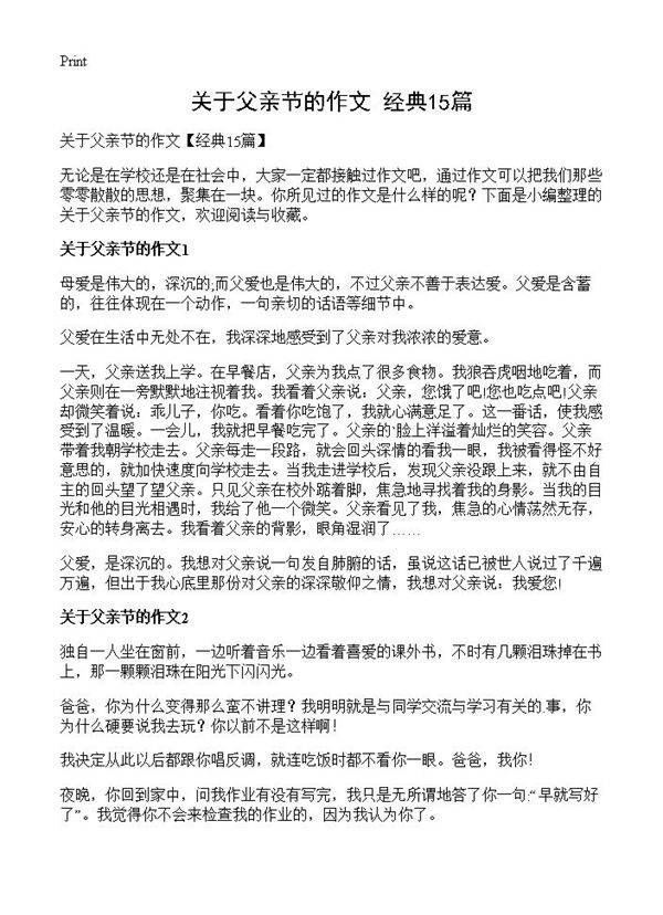 关于父亲节的作文