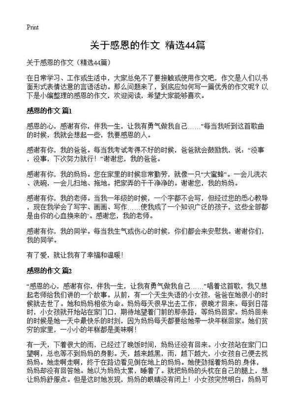 关于感恩的作文44篇