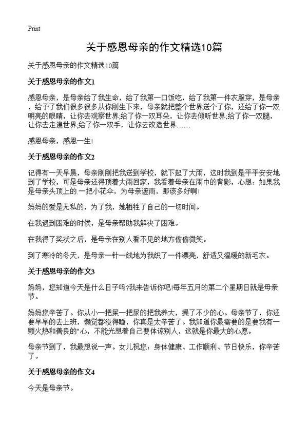 关于感恩母亲的作文精选10篇