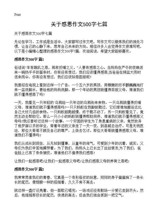 关于感恩作文500字七篇