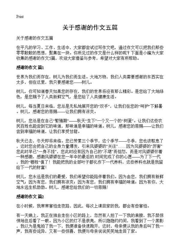 关于感谢的作文五篇