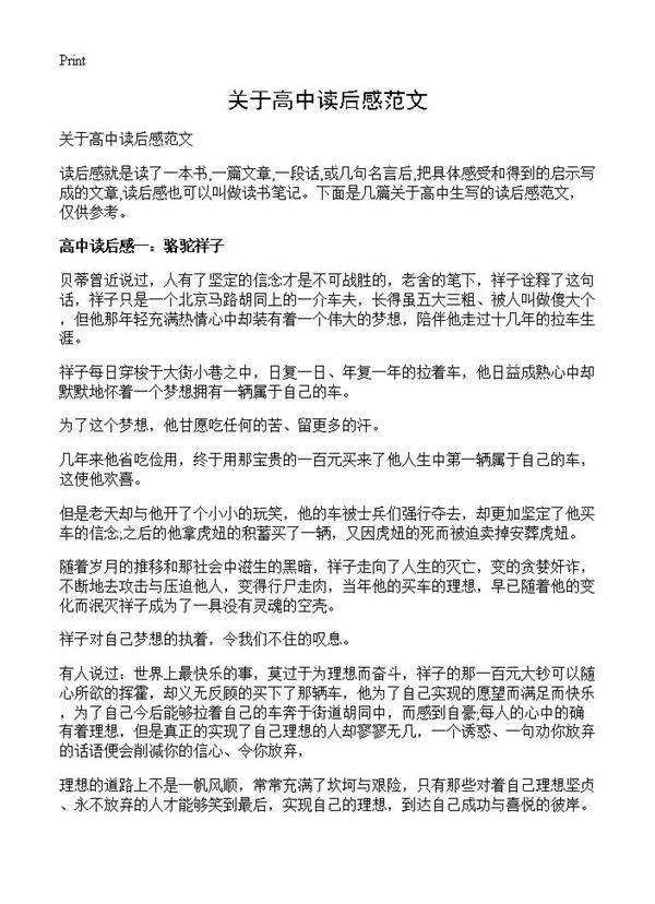 关于高中读后感范文