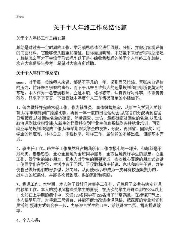 关于个人年终工作总结15篇