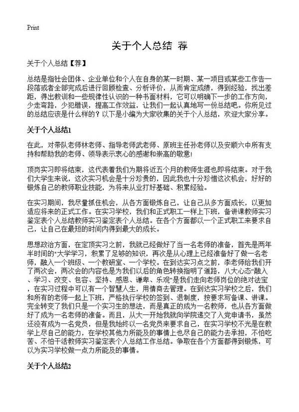 关于个人总结