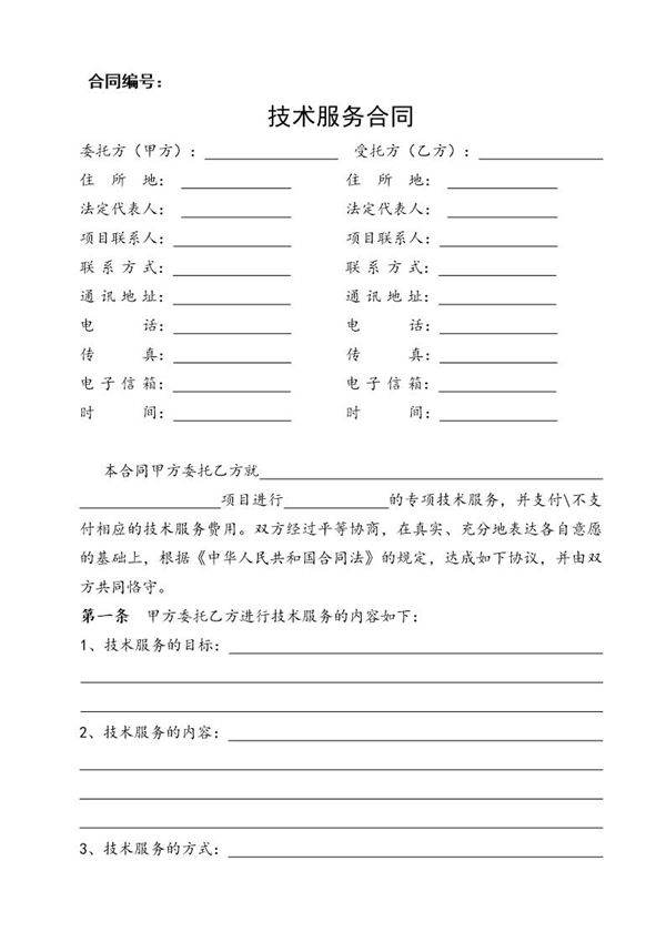 技术服务合同书范本