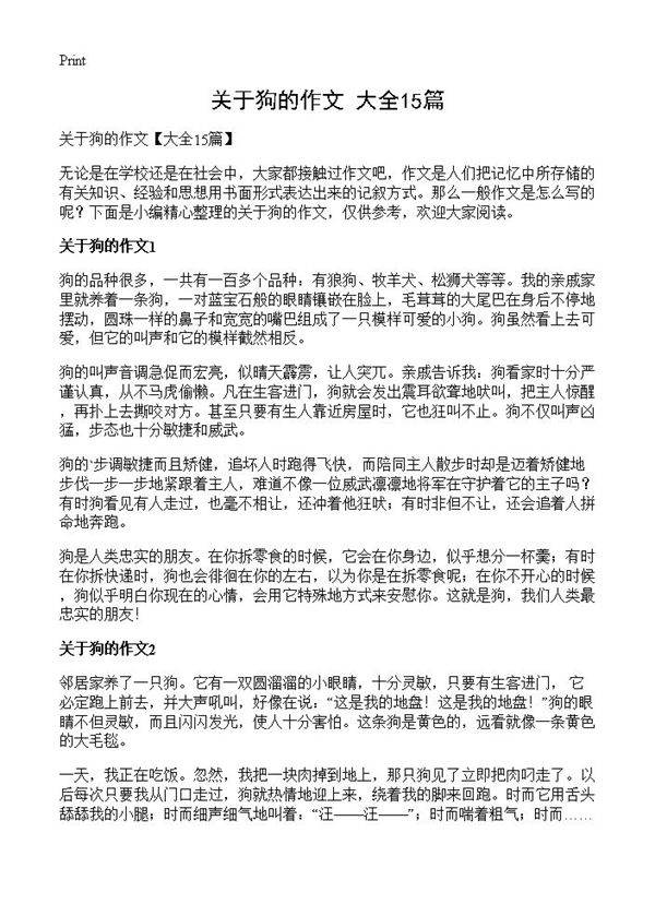 关于狗的作文
