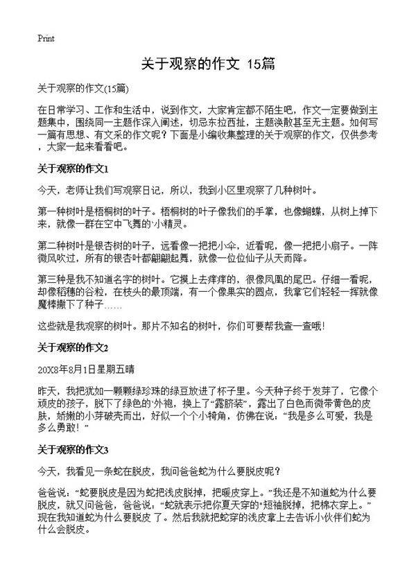 关于观察的作文15篇