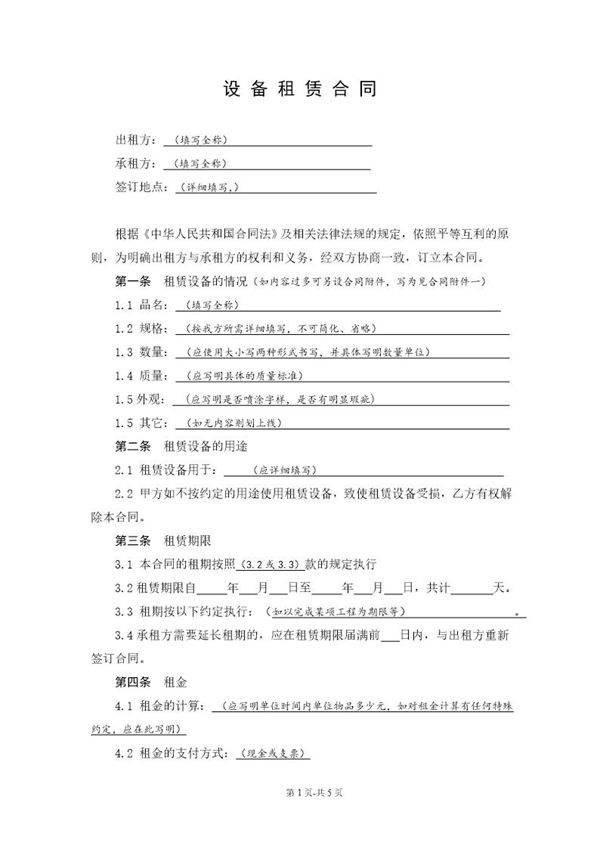 公司设备租赁合同