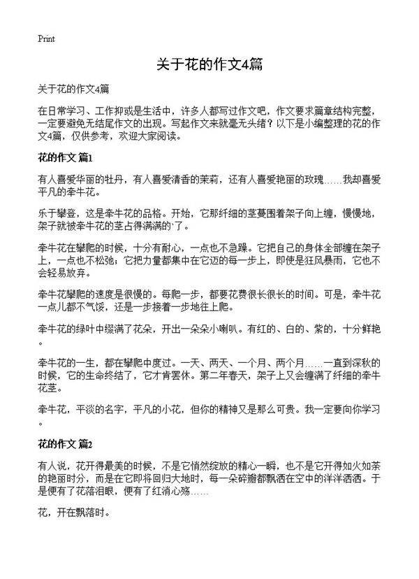 关于花的作文4篇
