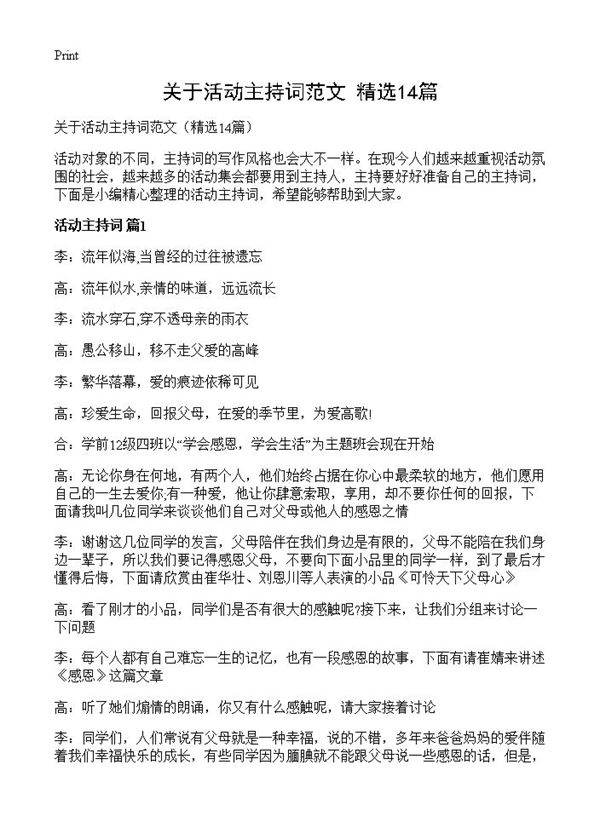关于活动主持词范文14篇