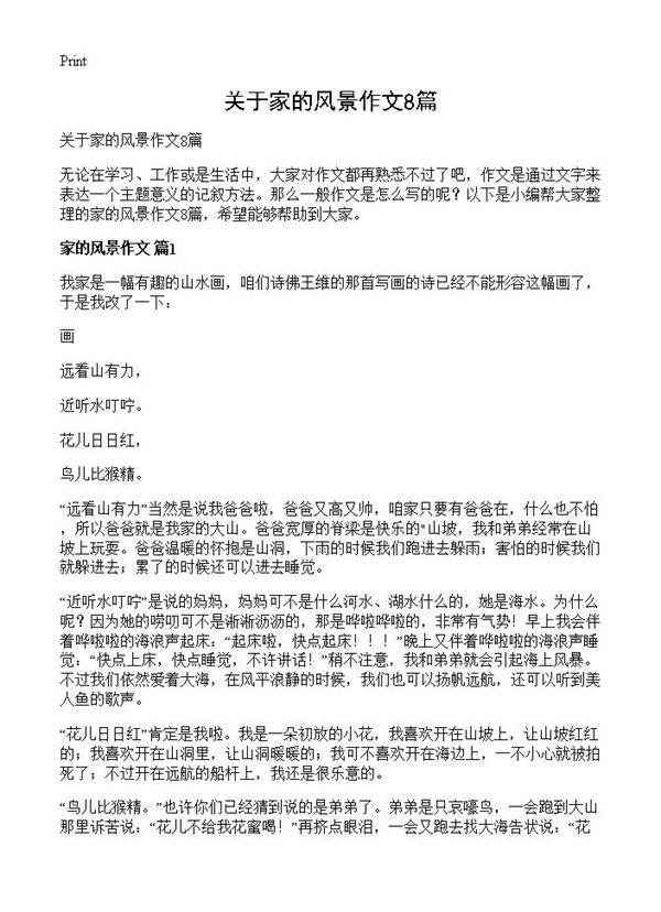 关于家的风景作文8篇