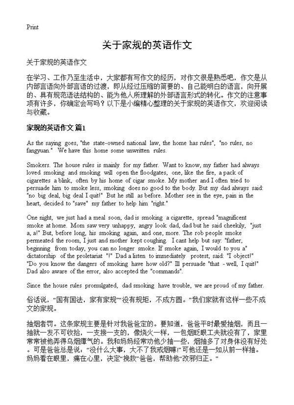 关于家规的英语作文