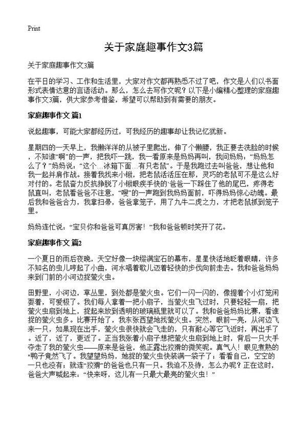 关于家庭趣事作文3篇
