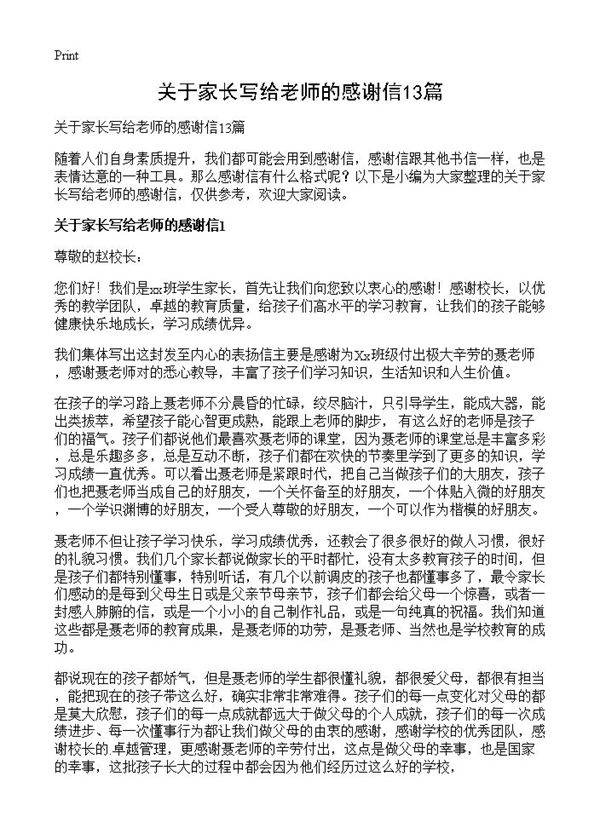 关于家长写给老师的感谢信13篇