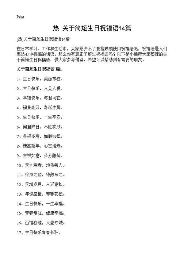 关于简短生日祝福语14篇