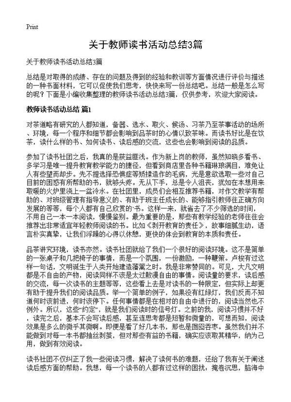 关于教师读书活动总结3篇
