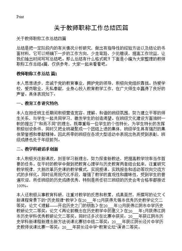 关于教师职称工作总结四篇