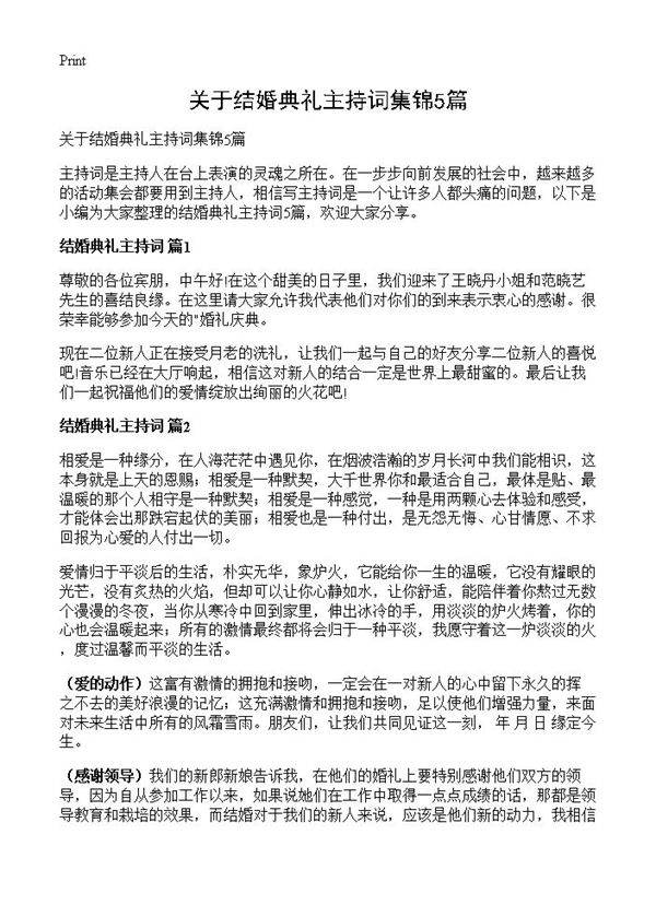 关于结婚典礼主持词集锦5篇