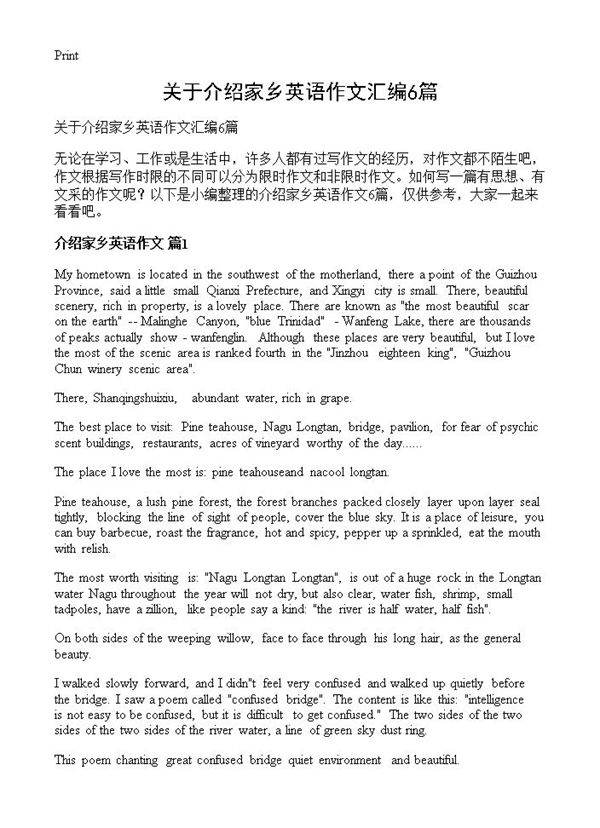 关于介绍家乡英语作文汇编6篇