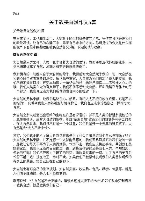 关于敬畏自然作文5篇